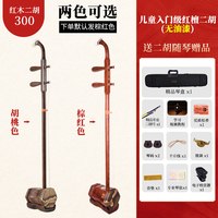 赵军乐器 HM302 红木二胡（零基础初学推荐）