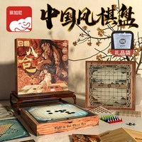 菲加尼 十二合一棋盘 多功能棋盘套装（243pcs）