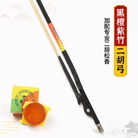 蓼风 专业二胡弓 黑檀演奏级（黑檀二胡弓+松香）