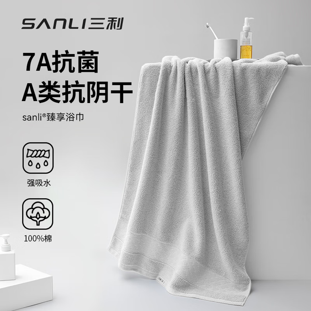 SANLI 纯棉A类抗菌全棉大浴巾 70*140cm