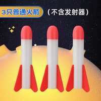 淘气玩家 脚踩火箭 儿童拍击火箭发射筒玩具（3只火箭 不含发射器）