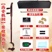 颂音坊 大师级 高音板胡 小叶紫檀卷书款 乐器（送全套配件）