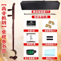 颂音坊 大师级 高音板胡 小叶紫檀卷书款 乐器（送全套配件）