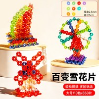奋发 ff1-8 雪花片玩具（300片）