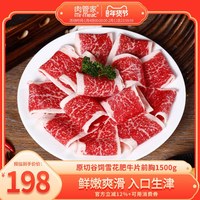 肉管家 阿根廷谷饲肥牛片 250g*6