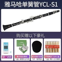 YAMAHA YCLS1 单簧管 1件