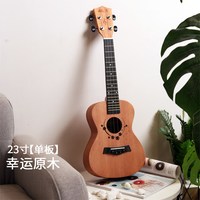 蓝之吉 23寸 尤克里里 初学者单板吉他（幸运原木+礼包）