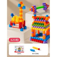 浮造 FuZao-ETJM 大颗粒拼插积木（320颗+袋装+图纸环保材质）