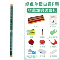 声聆 成人初学竹笛 笛子（绿色F调）