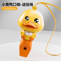 童吉诗 YE043 宝宝小喇叭口哨玩具（小黄鸭）