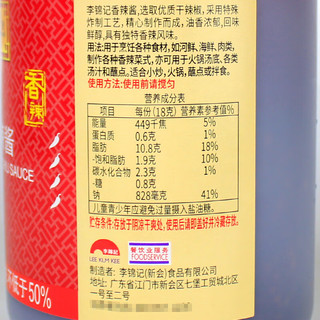 李锦记 香辣酱 900g 2瓶
