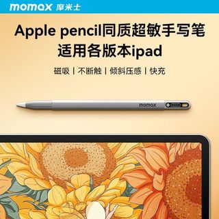 摩米士平板触控笔Applepencil平替适用苹果iPad手写笔学生绘画笔
