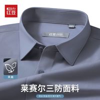 【天丝三防面料】红豆男纯色白衬衫长短袖同款高档商务易打理衬衣
