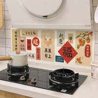 厨房防油贴纸耐高温防水防油污灶台油烟机墙面装饰2026中国风