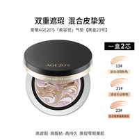 【年货节】爱敬四色2.0美容觉精华气垫 【黑盒】-混合通用 #23自然色
