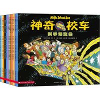 神奇校车 图画书版(全12册) 当当
