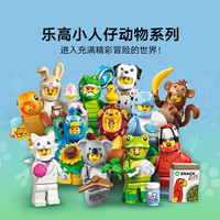 乐高 71051 动物系列小人仔 积木玩具 12件装
