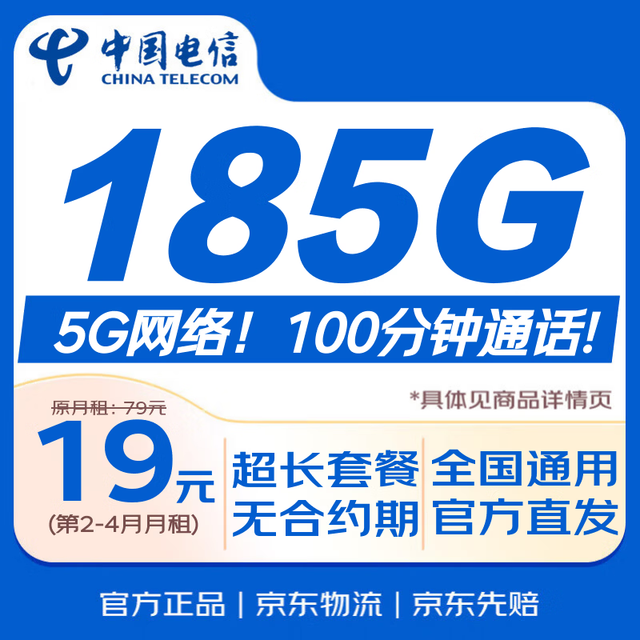 移动端、京东百亿补贴：中国电信 流量卡电话卡手机卡长期星卡5G纯上网全国通用流量大王卡低月租非无限