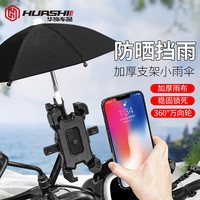 华饰 电动车摩托车手机支架 导航架