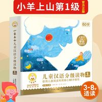 小羊上山儿童汉语分级读物第1级10册绘本阅读识字书早教启蒙