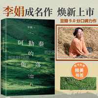 【新华文轩】阿勒泰的角落中国现当代文学李娟 新星出版社