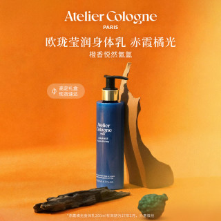 欧珑 赤霞橘光香氛身体乳200ml礼盒