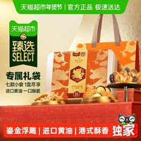 美心 三重奏金龙烘焙礼盒 饼干曲奇甜心酥