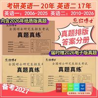 考研英语二考研英语一历年真题英语一20年英语二真题17年真题