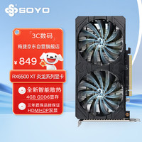 梅捷 RX6500XT 炎龙4GD6 4GB GDDR6 电竞游戏电脑高清装机显卡