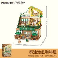 积乎 泰迪治愈烘焙屋 881103 拼插积木（内置灯光+送灯饰）