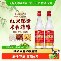 红荔牌 红米酒 30%vol 清雅型 500ml*2瓶
