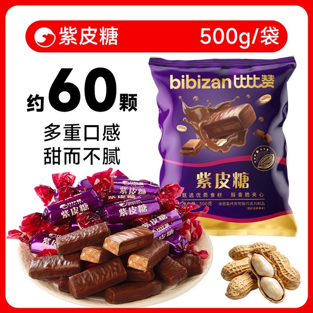 KDV 紫皮糖 500g 俄罗斯进口