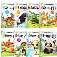 儿童绘本故事幼儿园阅读绘本3到6岁宝宝科普绘本早教启蒙动物绘本