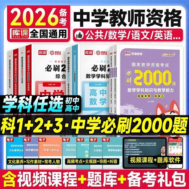 教资2026上半年必刷2000题小学中学幼儿园初高中教师资格考试资料