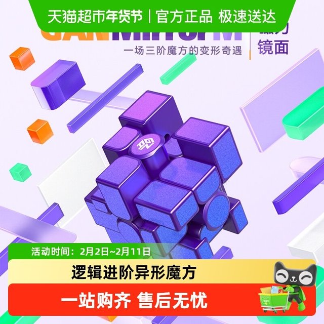 88VIP：魔方 GY-7-00001 镜面异形魔方金字塔斜转五魔方磁力益智玩具