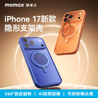 摩米士（MOMAX）适用苹果17PROMAX手机壳iPhone17动感金属360旋转支架磁吸保护壳气囊防摔肤感清爽防滑边框设计 黑色 苹果17