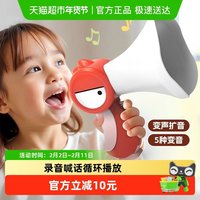 鑫行玩具 1123CSTMXDC1 变声器儿童玩具喇叭扩音器（可录音趣味搞怪）
