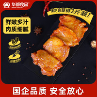 华都食品 奥尔良腿排 2斤  鸡腿肉排