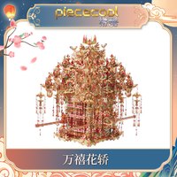 拼酷 P425-GR 万禧花轿 3D金属拼图模型（手工 14周岁以上）
