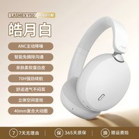 勒姆森 Y50头戴式耳机深度主动降噪无线蓝牙耳机超长续航2025新款