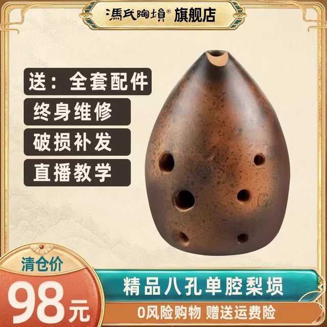 冯氏陶埙 精品八孔单腔梨埙 F调 民族管弦乐器