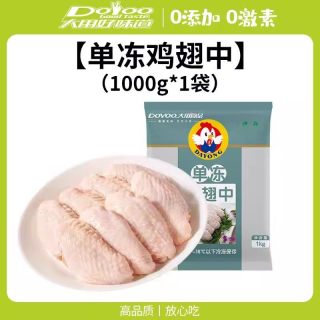 大用好味道 鸡翅中 清真无添加 500g