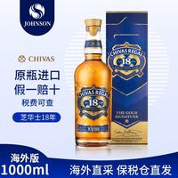 芝华士 保税Chivas/芝华士18年1000ml 苏格兰调和型威士忌原瓶有盒有码