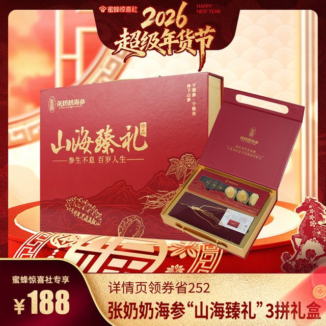 张奶奶 Zhangnainai 张奶奶 大连干海参鲍鱼人参礼盒 1盒
