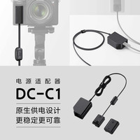 索尼(SONY)DC-C1电源适配器 FW50 FZ100模拟假电池 可直连外部电源 直播电源 DC-C1