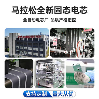 马拉松【3C认证】固态电池3.85V5Ah一种聚合物基固态电解质膜的软包电芯5mΩ内阻19.25Wh额定容量5000mAh 705880电芯