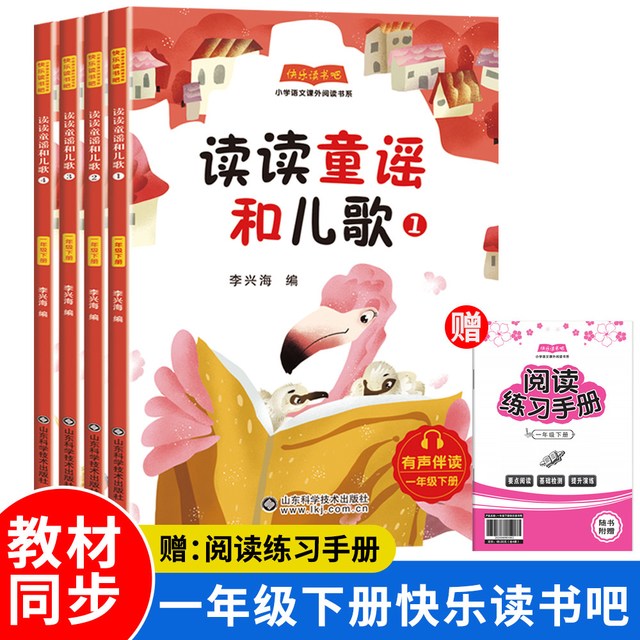 快乐读书吧一二年级下册  全4册   语文阅读