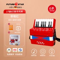 FutureStar FF-17K 17键8贝斯手风琴（红色含教材）