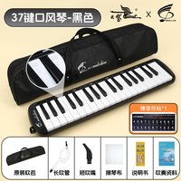 SWAN 37键 口风琴（黑色+帆布软包+1套吹管）