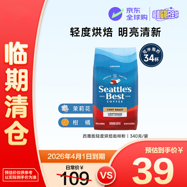 雀巢 咖啡 西雅图甄选 灯塔系列 轻度烘焙研磨咖啡粉340g
